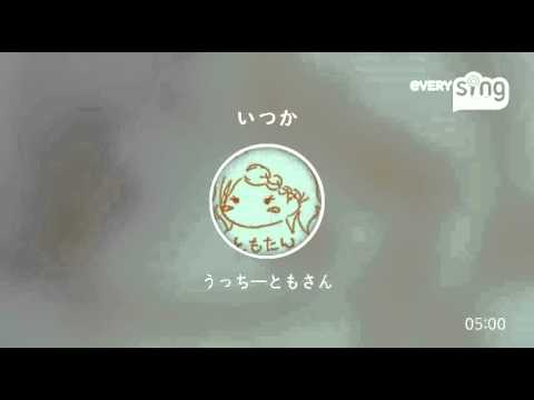 [everysing] いつか