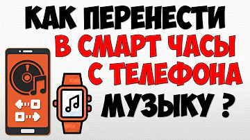 Как загрузить музыку на часы Xiaomi