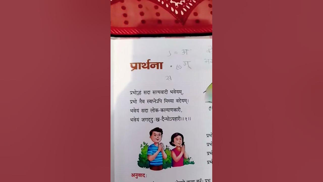 sanskrit-prathna-ka-hindi-mein-matlab-youtube