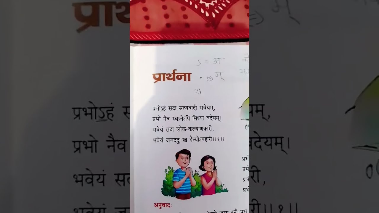 Sanskrit Prathna Ka Hindi Mein Matlab YouTube Sanskrit Prathna Ka Hindi Mein Matlab YouTube