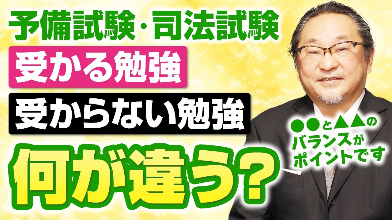 「受かる勉強」「受からない勉強」の特徴は？