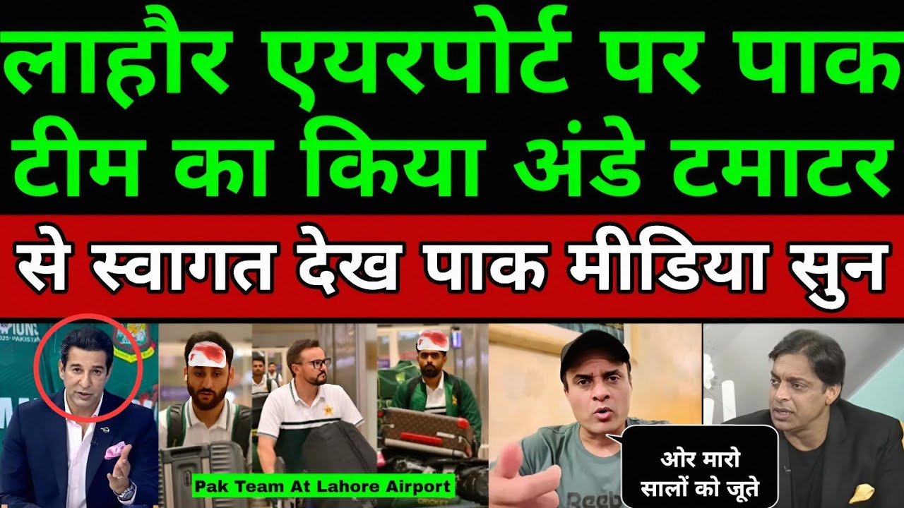 Pakistani Media Crying Pakistan Team Reached Lahore Airport After Out T20 World Cup 2026| Pak Reacts