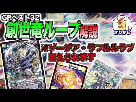 Loop Guide] Genesis Dragon Loop Breakdown!! Incredible Meta