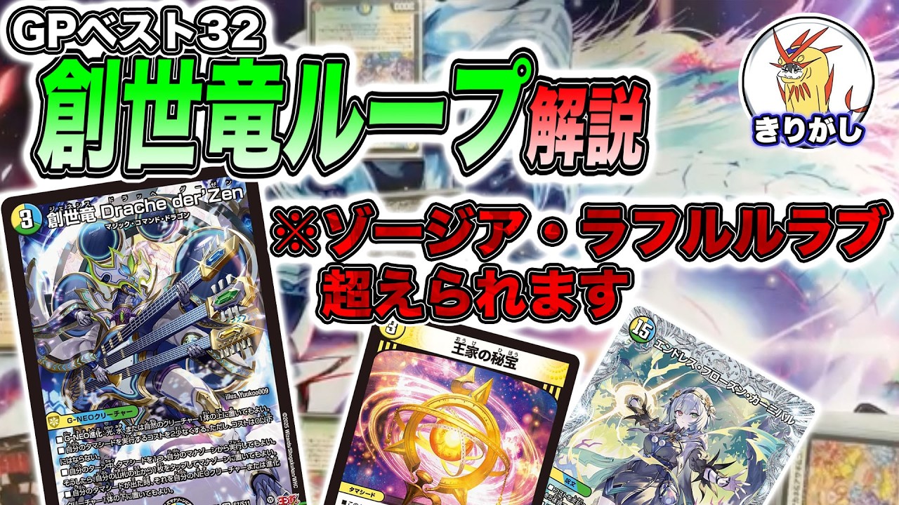 Loop Guide] Genesis Dragon Loop Breakdown!! Incredible Meta