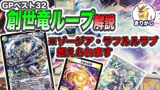 Loop Guide] Genesis Dragon Loop Breakdown!! Incredible Meta