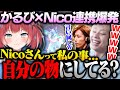 CRカップ2日目でかるびとの連携が完成するも『核心を突かれる衝撃の一言』に爆笑のNico【オーバーウォッチ2 / OW2/赤身かるび/SHAKA/kinako/常闇トワ】