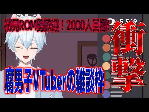 初見さん・ROM勢大歓迎！腐男子VTuberによる推し活報告配信？👍 #shorts #雑談 #腐男子