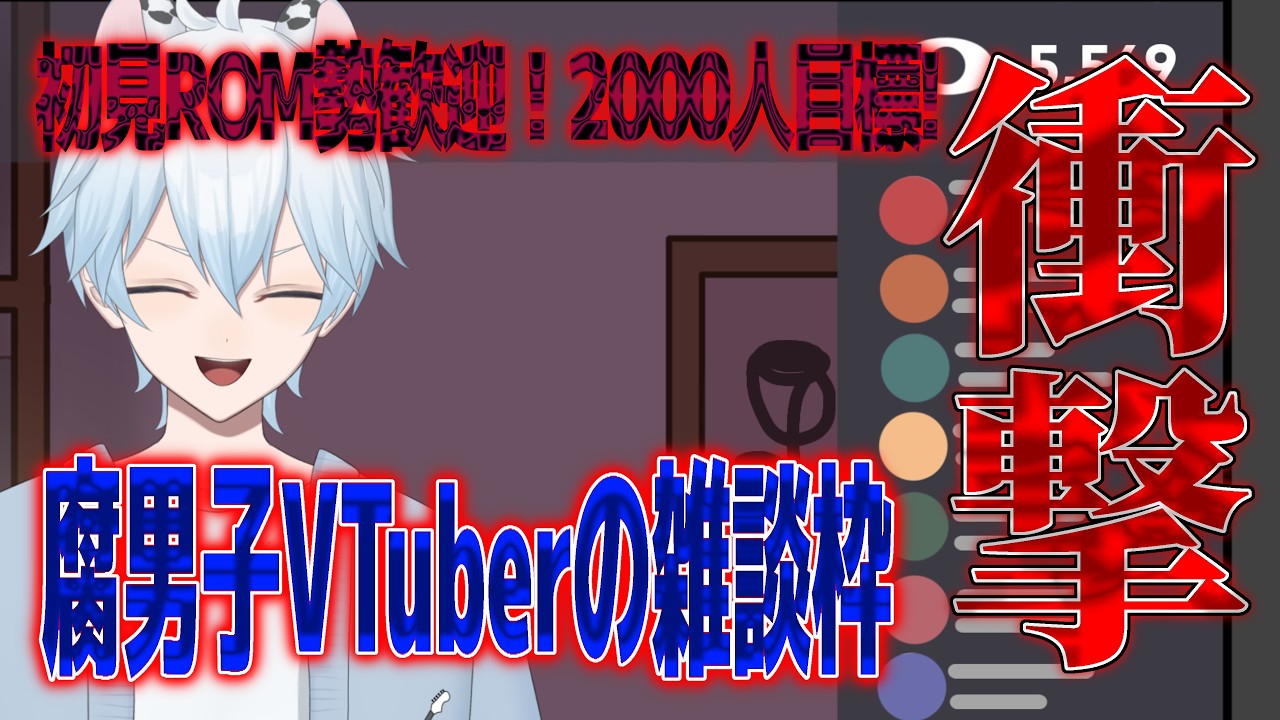 初見さん・ROM勢大歓迎!腐男子VTuberによる推し活報告配信?👍 #shorts #雑談 #腐男子