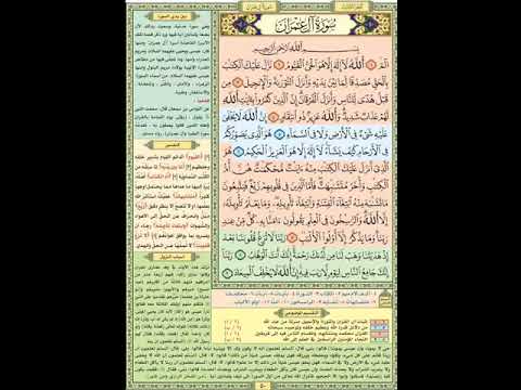 الوجه الأول من سورة آل عمران من ١ حتى ٩ مكرر خمس مرات الشيخ إبراهيم الأخضر