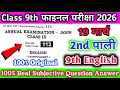 Class 9th परीक्षा 19 मार्च English answer 2nd पाली 100% Real Subjective Question Answer जल्दी देखे ।