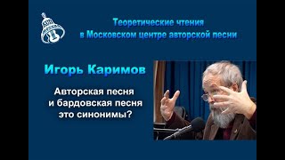 Игорь Каримов на Теоретических чтениях в ЦАП 13.11.09