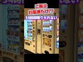 自販機だけで34時間過ごす地獄のフェリーに乗ってみた!オーシャン東九フェリーびざん #shorts #フェリー旅