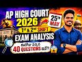 🚨AP HIGH COURT 25th EXAM ANALYSIS 2026✅ అన్ని SHIFTS లో అడిగిన 40  ప్రశ్నలు ఇవే 👌|| #aphighcourt
