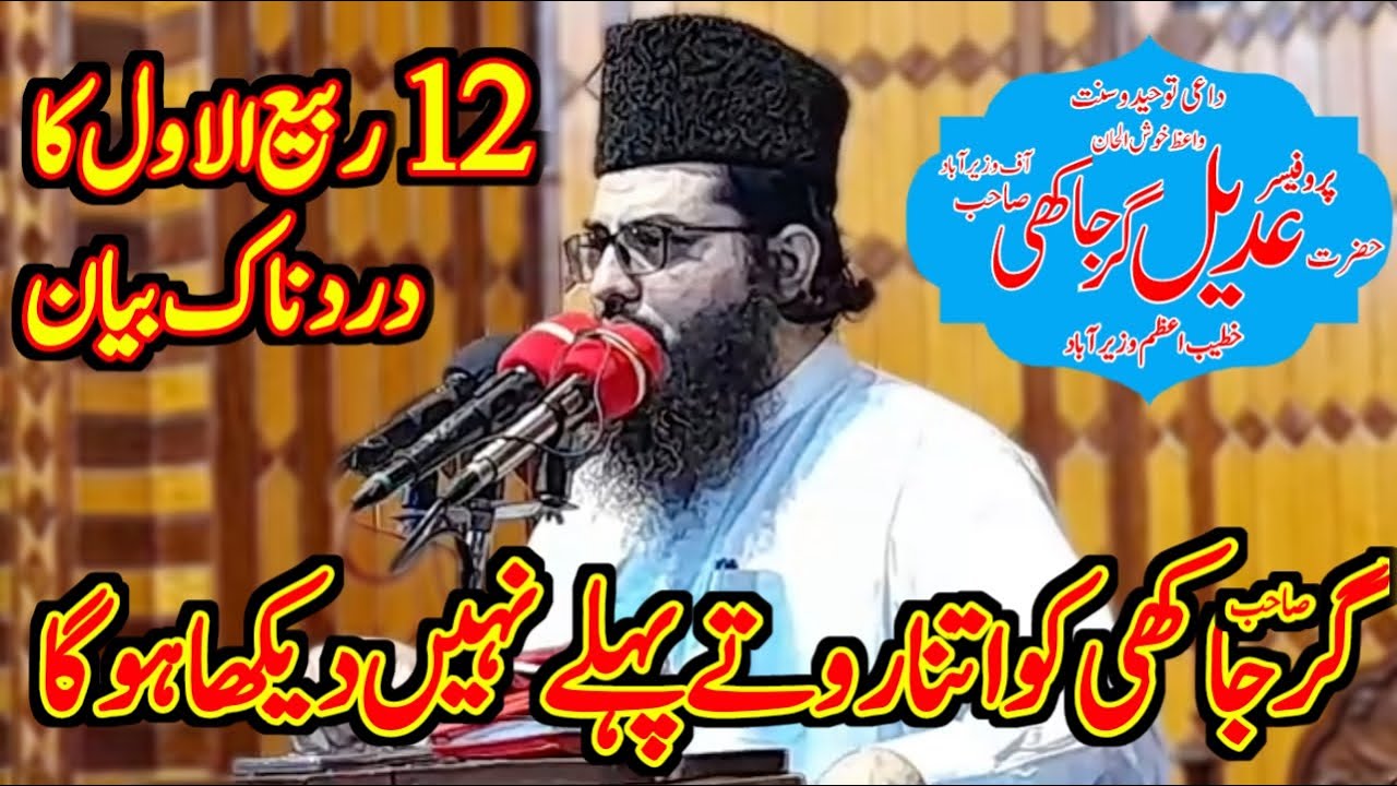 Emotional speech By Hafiz Adeel Ahmad Gurjakhi Latest Bayan 2023 Topic Wafat ul Nabi (S.W)