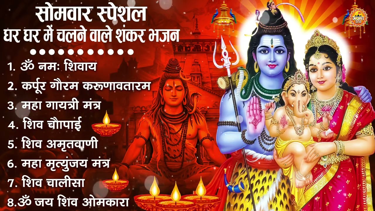 नॉनस्टॉप शिव भजन | Nonstop Shiv Bhajan | Bhole Baba Ke Bhajan | नॉनस्टॉप भोलेनाथ भजन | Shiv Bhajan