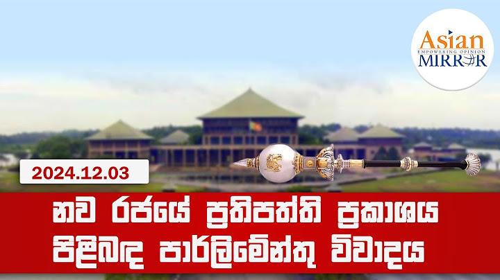 🔴 Parliament LIVE | නව රජයේ ප්‍රතිපත්ති ප්‍රකාශය පිළිබඳ පාර්ලිමේන්තු විවාදය - පළමු දිනය 2024-12-03
