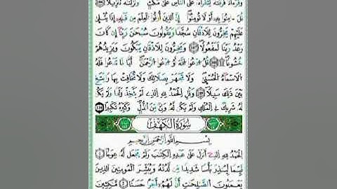 صفحة/٢٩٣/ رواية ورش عن نافع/ سورة الإسراء - الكهف/ ابو النور الهادي