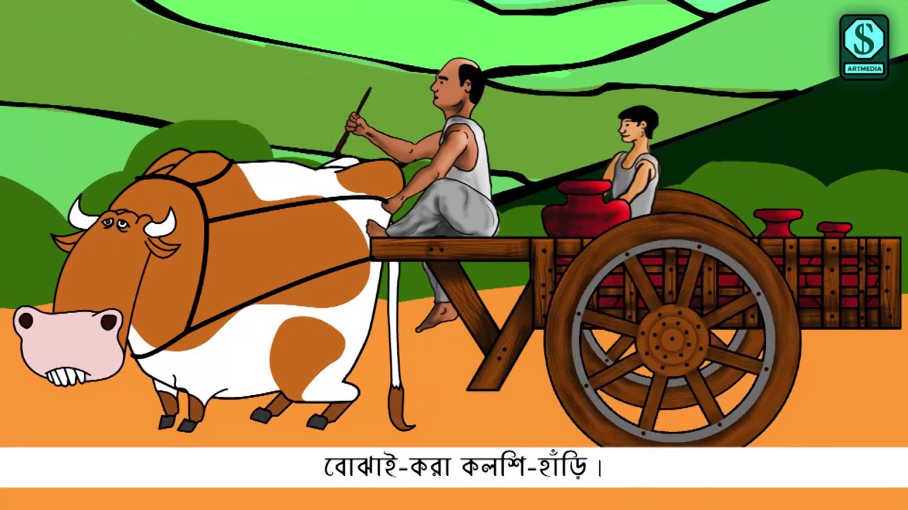 "Kumor Parar Gorur Gari" | কুমোর পাড়ার গোরুর গাড়ি | kobi Robindra nath Tagore.