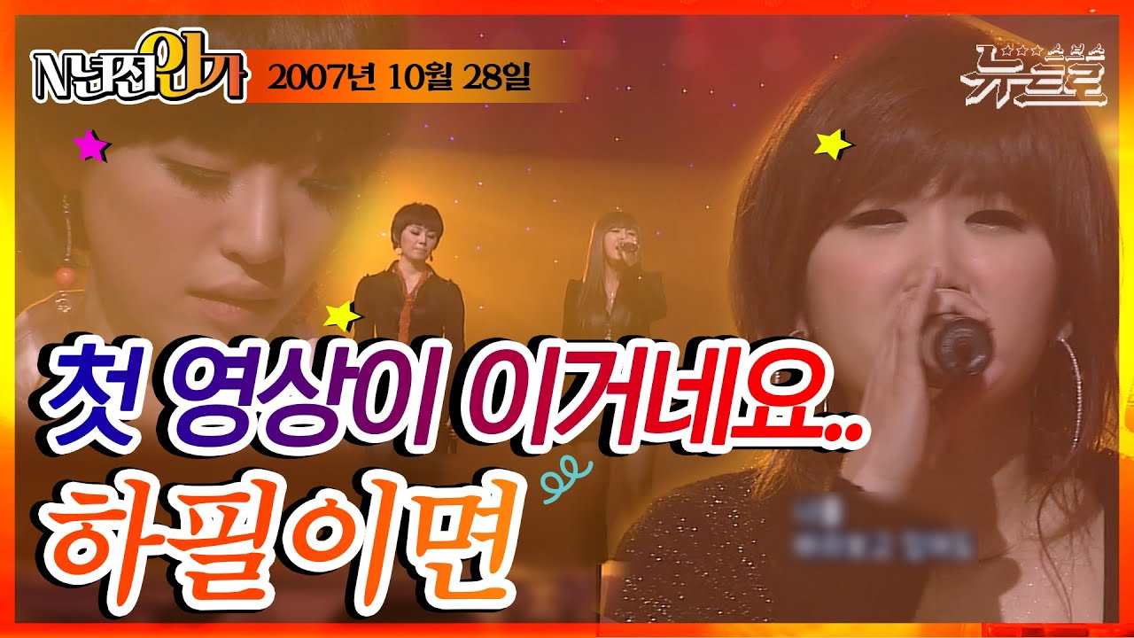 🎧브라운아이드걸스-하필이면 [SBS 인기가요]