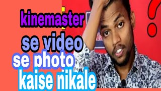 Kine master se video se photo kaise nikale screenshot 5