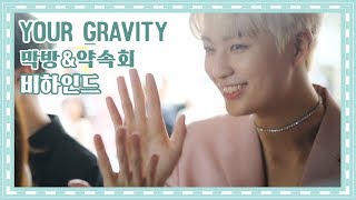 U10TV ep 242 - 'Your Gravity' 막방&약속회 비하인드