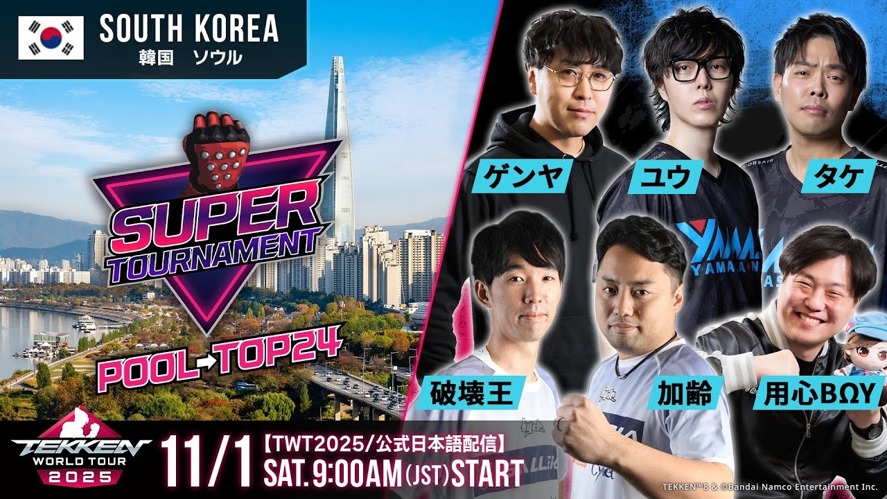 TWT2025/公式日本語配信】SOOP Super Tournament 2025(Day1 Pool