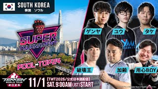 Download Lagu 【#TWT2025/公式日本語配信】SOOP Super Tournament 2025(Day1 Pool) MP3 Download Lagu 【#TWT2025/公式日本語配信】SOOP Super Tournament 2025(Day1 Pool) MP3