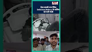 20 रूपये की पेटी के लिए मारी गोली...#Meerut #viral #Crime