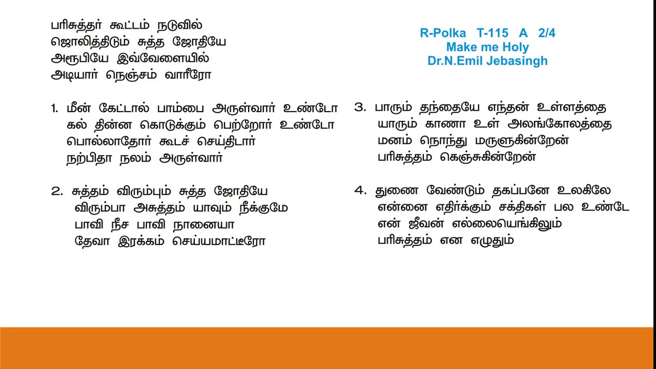Parisuthar Kootam Naduvil In the middle of the holy crowd Tamil Christian Kerthanaigal 57 Lyrics
