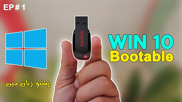 How to Create a Bootable USB Drive of Windows 10 by Pashtun Teach official