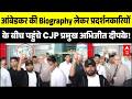 Cockroach Janta Party Protest: Ambedkar की Biography लेकर प्रदर्शनकारियों के बीच पहुंचे Abhijeet