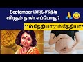 shashti viratham doubt clear tamil | fast pregnancy tips in tamil | September sashti date 2022 tamil