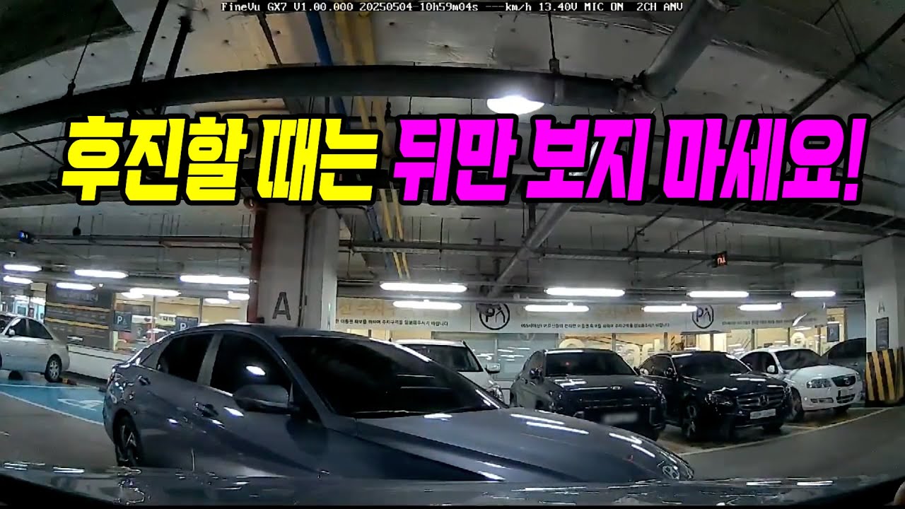 24435회. 마트 지하 주차장에서 차를 빼다가 후진하는 차가 블박차를 긁은 사고 - YouTube