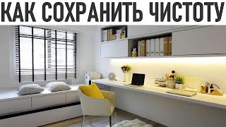 КВАРТИРА ВЫГЛЯДИТ НЕОПРЯТНО | Секреты создания чистой и приятной атмосферы в квартире