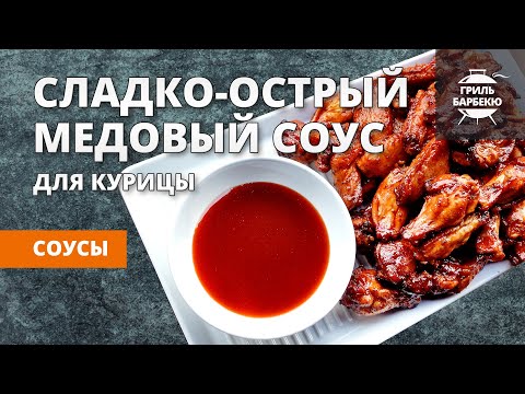 Video: Мыкты барбекю соустары