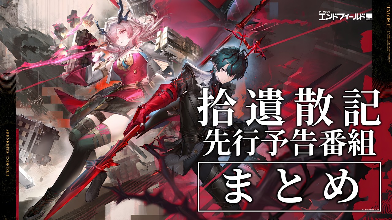 アークナイツ大陸版】大陸版グッズ「文明の存続 ライトオブジェ