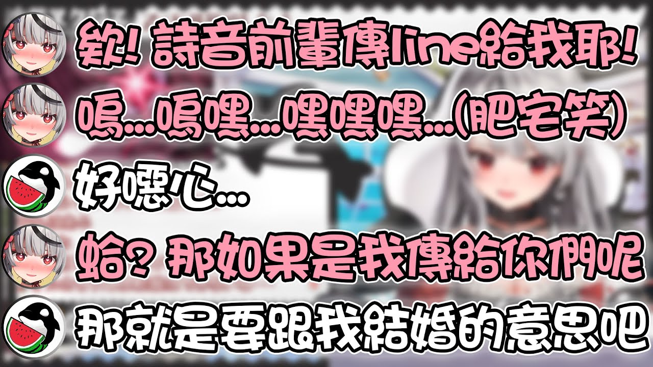 沙花叉在實況中收到最喜歡的詩音前輩傳來的Line 結果笑的太噁心被飼育員們罵了www【hololive精華 沙花叉クロヱ 紫咲シオン】