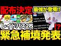 今すぐ確認!レイドパス配布が決定!今日は最強ミュウツー登場!カロス御三家はああああああ【 ポケモンGO 】【 GOバトルリーグ 】【 GBL 】【 GOフェス 】