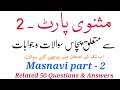 Masnavi | part 2 | 50 Questions | Related Nta Net Jrf & All Urdu Exam B.A B.ED M.A M.Ed Net jrf etc.