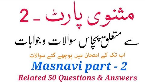 Masnavi | part 2 | 50 Questions | Related Nta Net Jrf & All Urdu Exam B.A B.ED M.A M.Ed Net jrf etc.