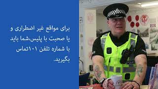 Calling 101 and 999 (Farsi)