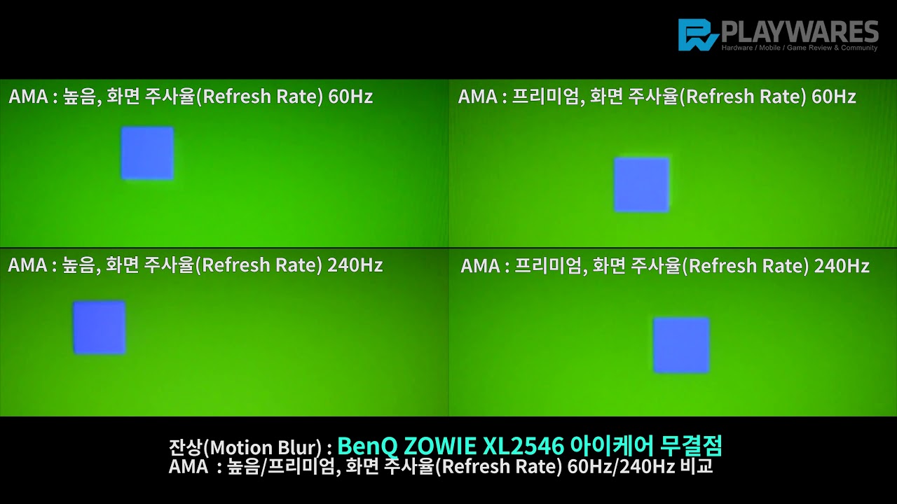 잔상(Motion Blur) : BenQ ZOWIE XL2546 
