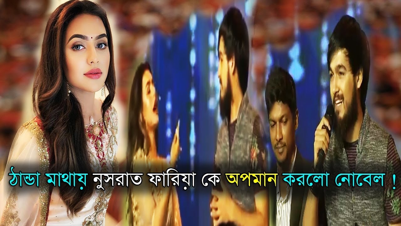 newspaper mockup ঠান্ডা মাথায় নুসরাত ফারিয়াকে অপমান করলো নোবেল ! Noble man meril prothom alo | saregamapa 2019