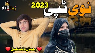 Pashto New Tapay 2023 |Rehman Deltkhail |رحمان دلت خیل پشتو نوی ٹپی