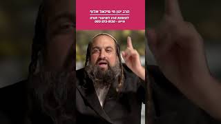 איך להתחבר לקב״ה ולא לדאוג כלל | הרב ינון חי מיכאל אלוף