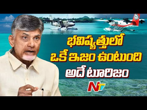 AP CM Chandrababu Speech at Seaplane Launch Event | Vijayawada | Ntv