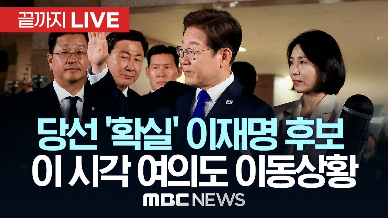 당선 '확실' 이재명 후보 