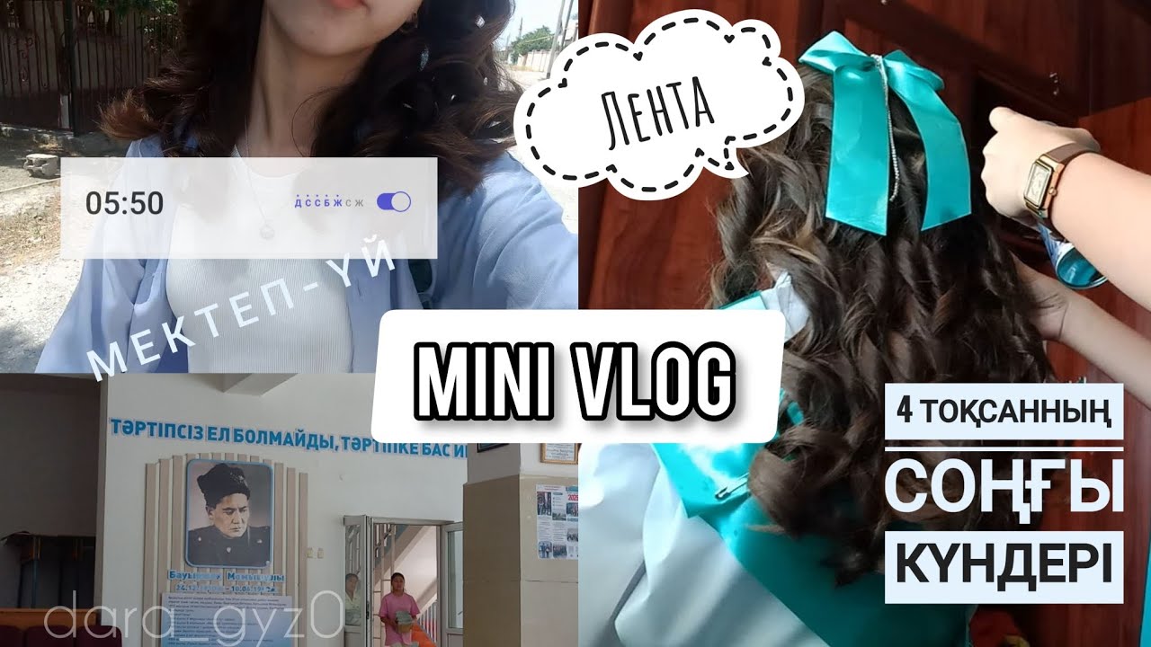 Mini vlog /dara_gyz0/KAZAKHAVLOG/БІР КҮНДІК ВЛОГ✨/