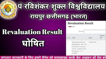 Revaluation Result declear// पुनर्मुल्यांकन रिजल्ट जारी