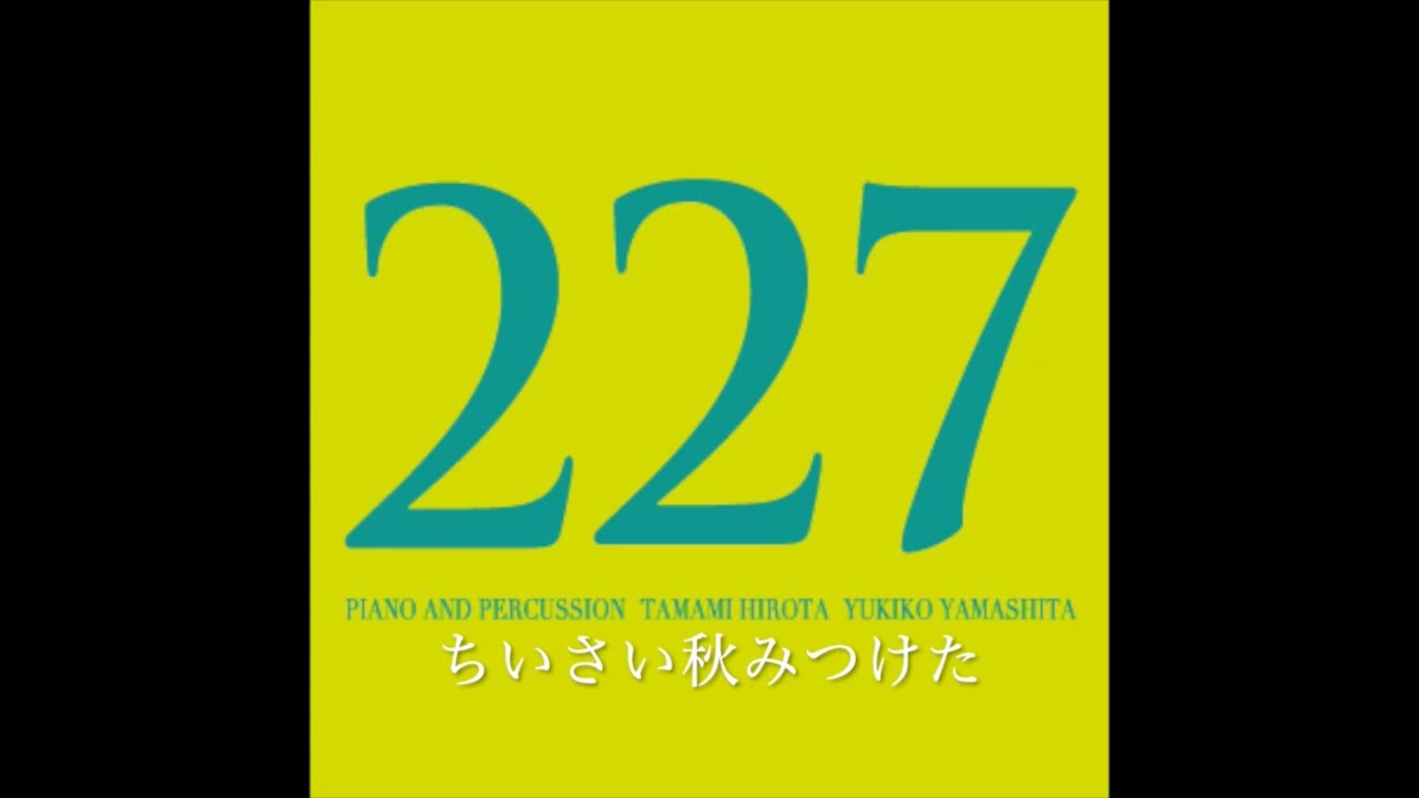 ちいさい秋みつけた Arr.by227/227 - YouTube